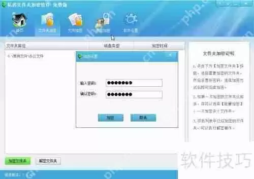 文件夹加密软件免费版下载_注意事项