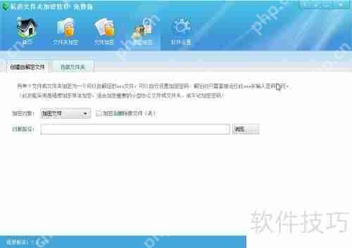 文件夹加密软件免费版下载_注意事项