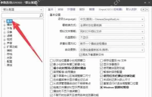 potplayer怎么自定义快捷键-potplayer自定义快捷键的方法