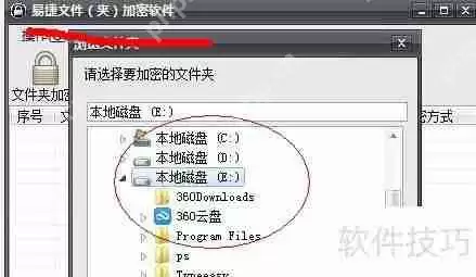文件夹加密软件下载及使用方法
