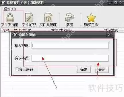 文件夹加密软件下载及使用方法