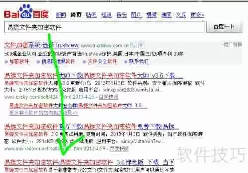 文件夹加密软件下载