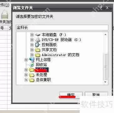 文件夹加密软件下载