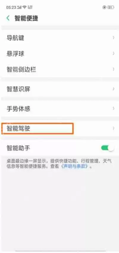 oppo手机中怎么打开智能驾驶功能？打开智能驾驶功能的详细步骤分享