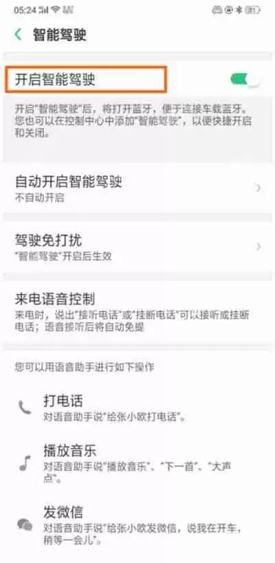 oppo手机中怎么打开智能驾驶功能？打开智能驾驶功能的详细步骤分享