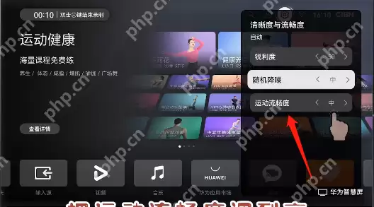 华为智慧屏看电影有拖影怎么办