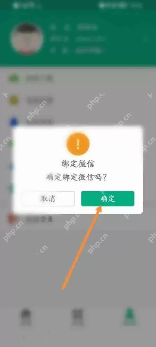 云课堂智慧职教微信如何绑定 