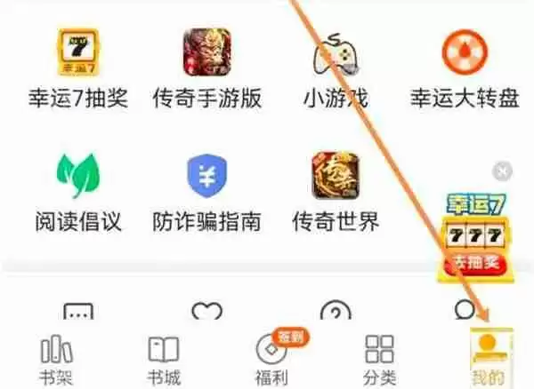 七猫小说怎么设置行间距