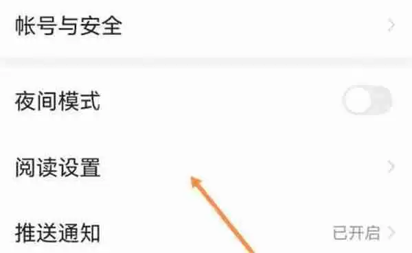 七猫小说怎么设置行间距