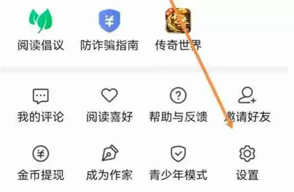 七猫小说怎么设置行间距