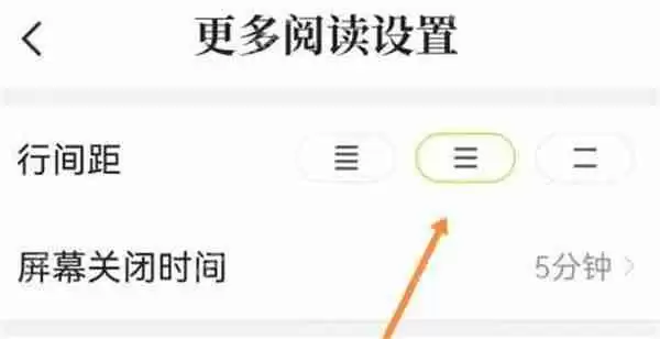 七猫小说怎么设置行间距