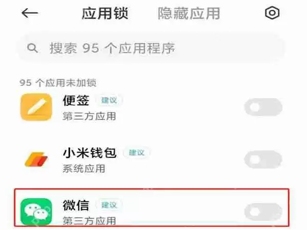 小米手机下载输入密码怎么设置