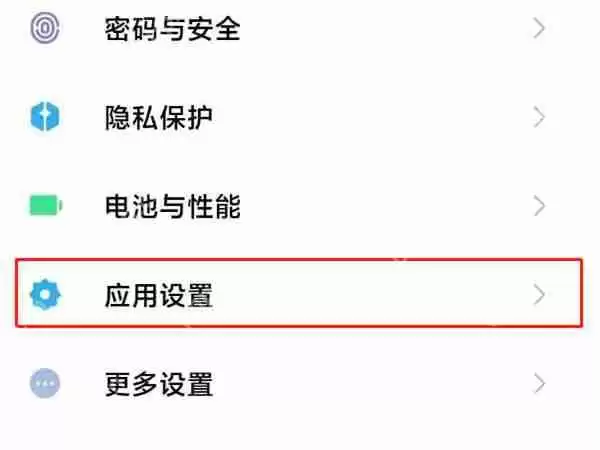 小米手机下载输入密码怎么设置