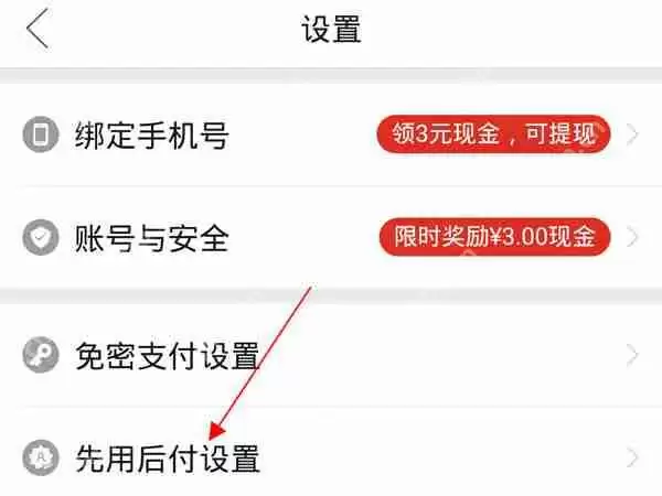 拼多多先用后付额度怎么看