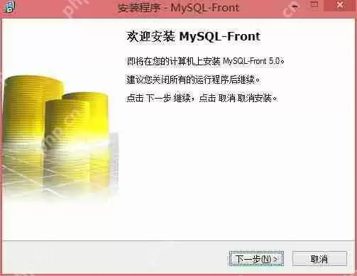 MySQL-Front怎么安装？进行安装步骤一览