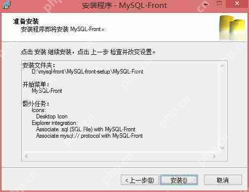 MySQL-Front怎么安装？进行安装步骤一览