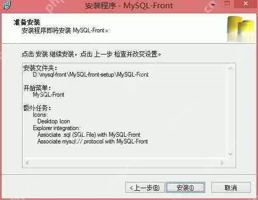 MySQL-Front怎么安装？进行安装步骤一览