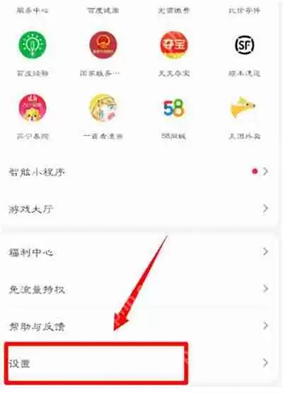 百度怎么打开推荐识图
