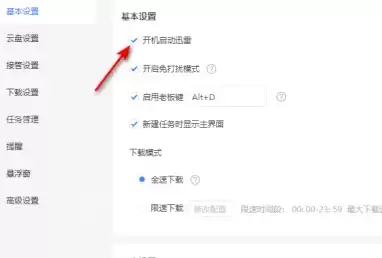 迅雷11怎么关闭开机启动迅雷？迅雷11关闭开机启动迅雷的方法