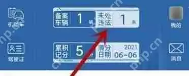 交管12123怎么处理违章？交管12123处理违章教程