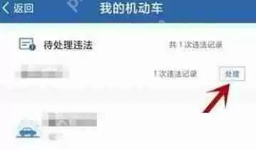 交管12123怎么处理违章？交管12123处理违章教程