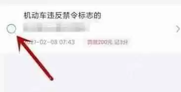 交管12123怎么处理违章？交管12123处理违章教程