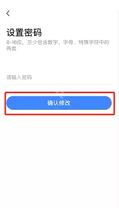 高德地图怎么修改密码?高德地图修改密码方法