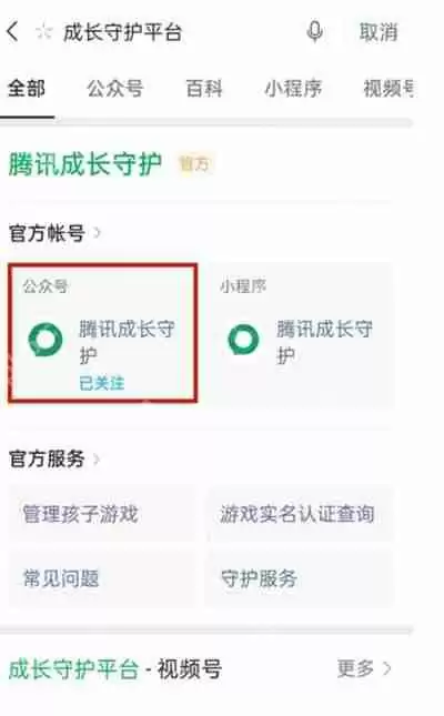 微信怎么查看孩子玩游戏时长