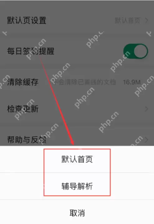 百度文库怎么设置默认页？百度文库设置默认页教程