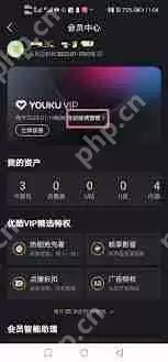 苹果怎样关闭优酷会员自动续费功能