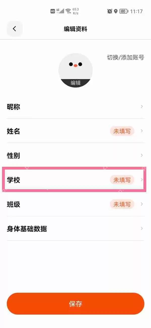 天天跳绳班级怎么加入