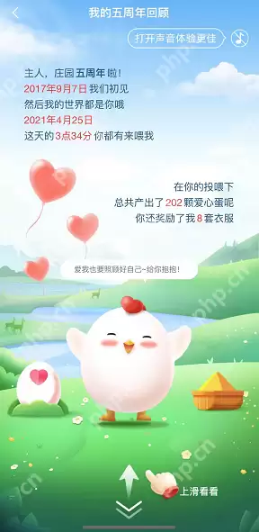 支付宝蚂蚁庄园5周年回顾在哪看