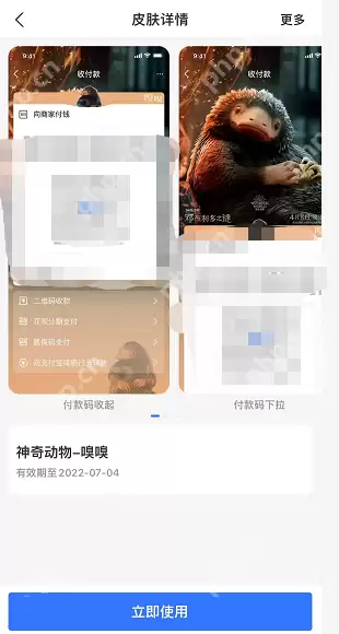支付宝神奇动物魔法皮肤怎么设置