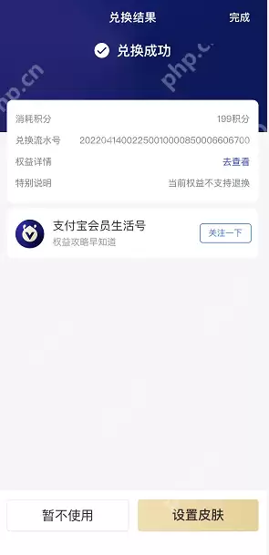 支付宝神奇动物魔法皮肤怎么设置