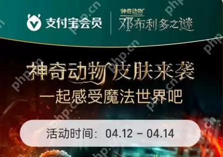 支付宝神奇动物魔法皮肤怎么设置