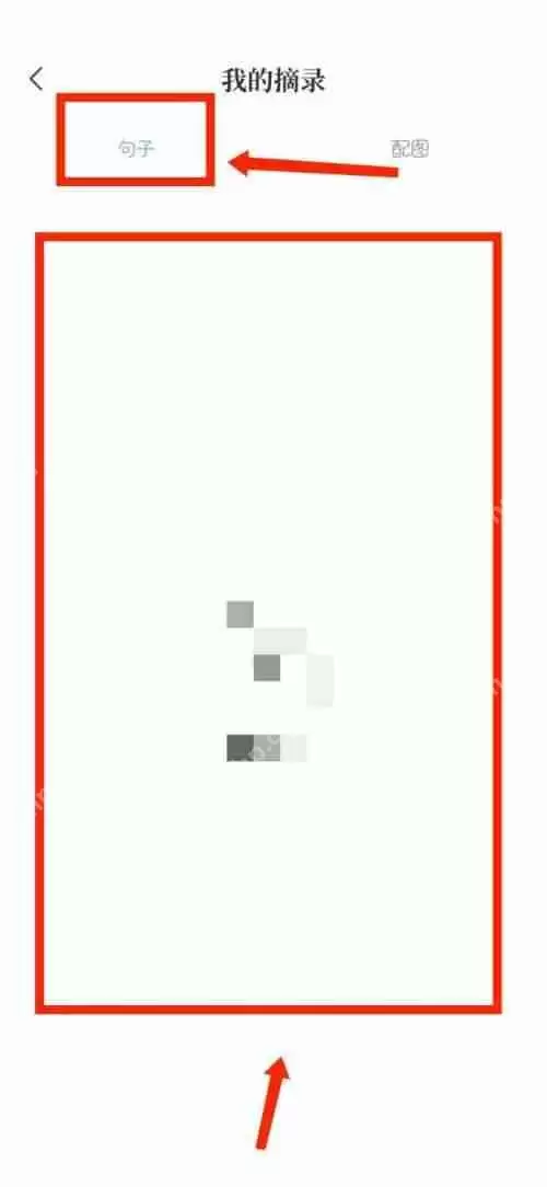 句子控摘录句子如何查看