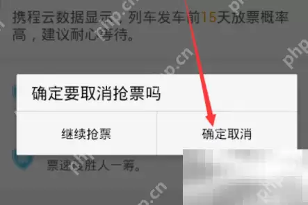 携程旅行抢票中取消订单退款步骤