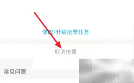 携程旅行抢票中取消订单退款步骤