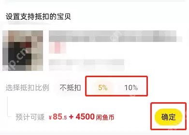 闲鱼闲鱼币抵扣在哪里设置