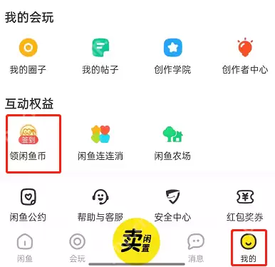 闲鱼闲鱼币抵扣在哪里设置