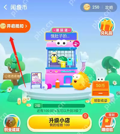 闲鱼闲鱼币抵扣在哪里设置