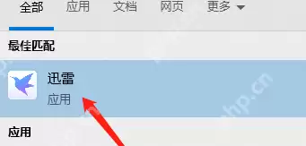 迅雷11如何设置禁止开机自启动？迅雷11设置禁止开机自启动的方法