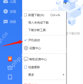 迅雷11如何设置禁止开机自启动？迅雷11设置禁止开机自启动的方法