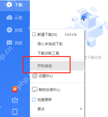 迅雷11如何设置禁止开机自启动？迅雷11设置禁止开机自启动的方法