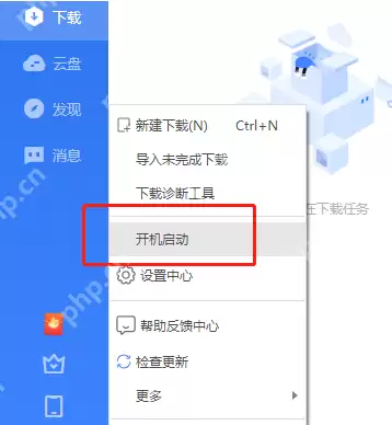 迅雷11如何设置禁止开机自启动？迅雷11设置禁止开机自启动的方法