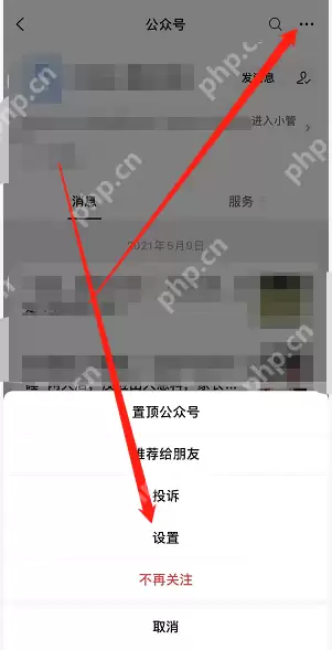 微信公众号红点提醒怎么设置