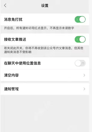 微信公众号红点提醒怎么设置