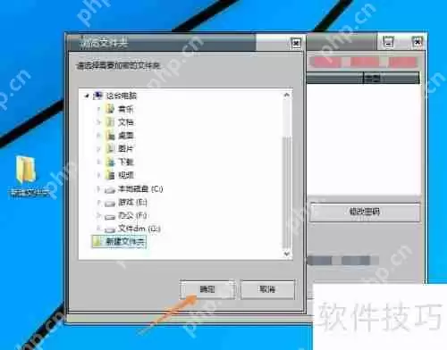 如何设置密码加密文件夹保护数据安全
