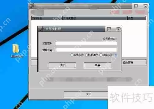 如何设置密码加密文件夹保护数据安全