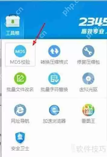 2345好压如何开启MD5校验功能校园分享